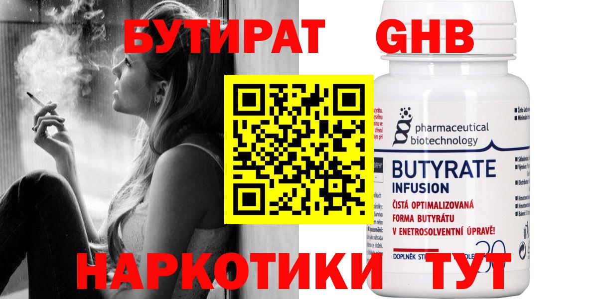 БУТИРАТ BDO 33% Старая Купавна