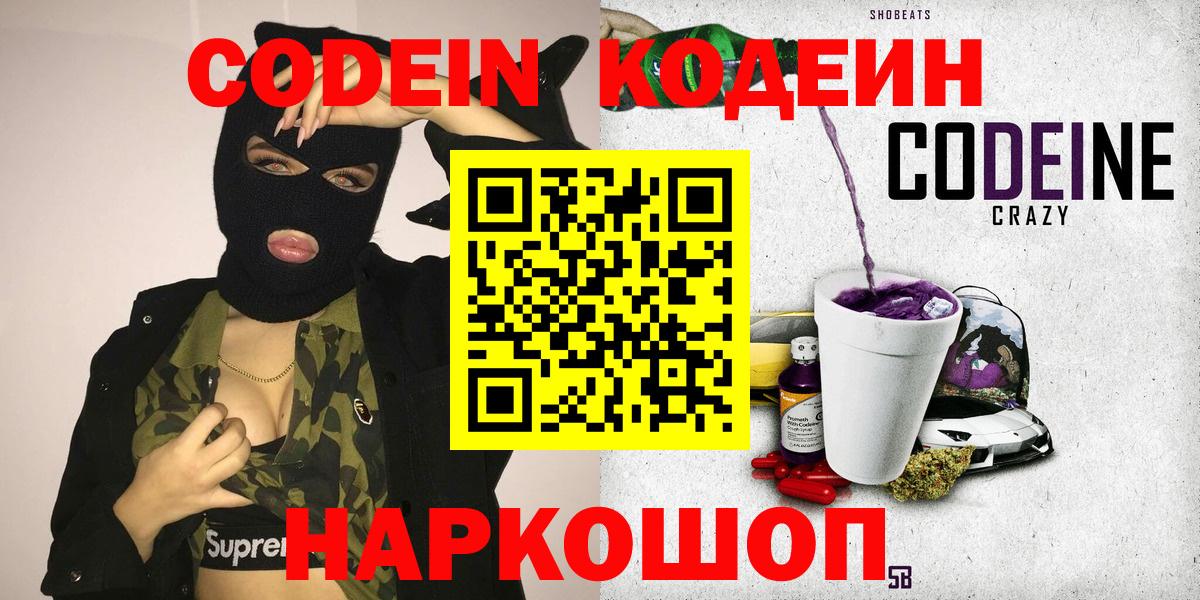 Codein напиток Lean (лин)  Codein напиток Lean (лин)  Вход с VPN  Старая Купавна 