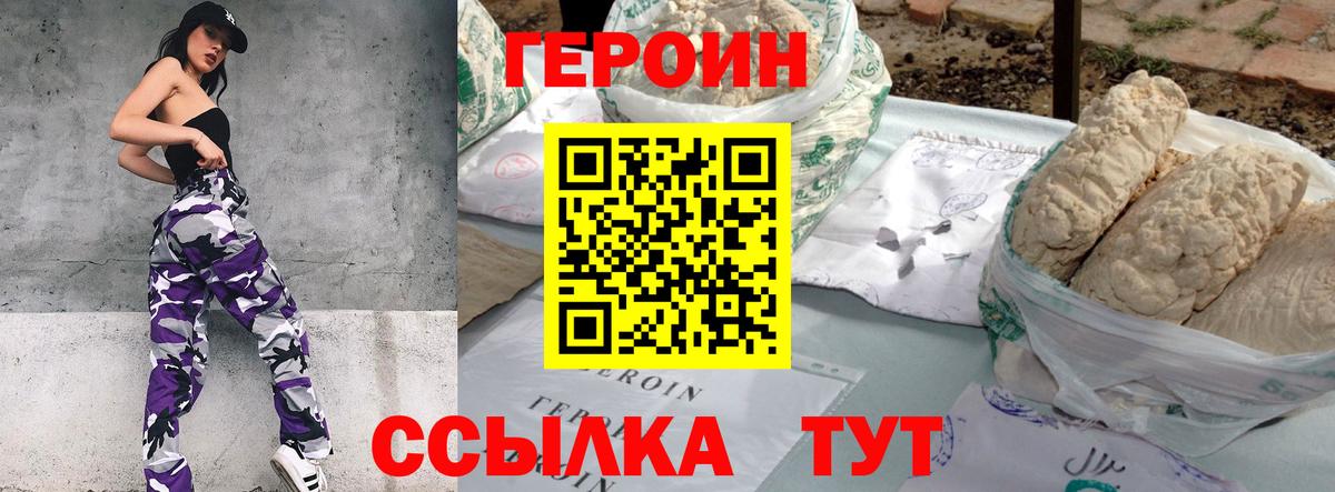 ГЕРОИН VHQ Старая Купавна
