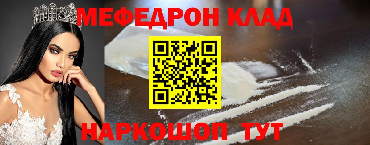 Меф  Меф  что такое наркотик  Меф mephedrone  Меф мука  Старая Купавна  Вход с VPN 